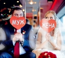 Таблички на свадьбу для молодоженов